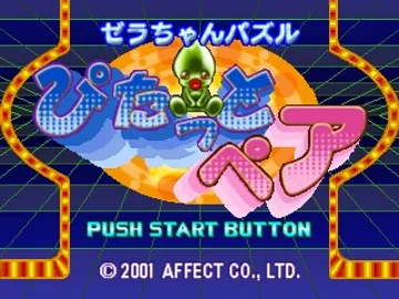 Zera-chan Puzzle - Pitatto Pair (JP) screen shot title